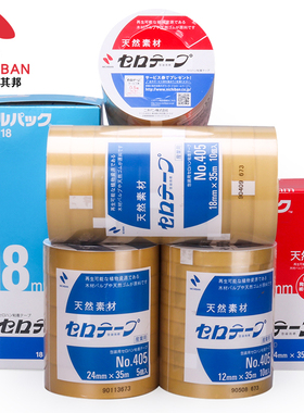 nichiban米其邦No.405天然素材百格附着力测试胶带CT405AP可降解