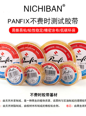 日本不费时panfix透明胶带12mm/19mm宽油墨附着力测试胶带全系列