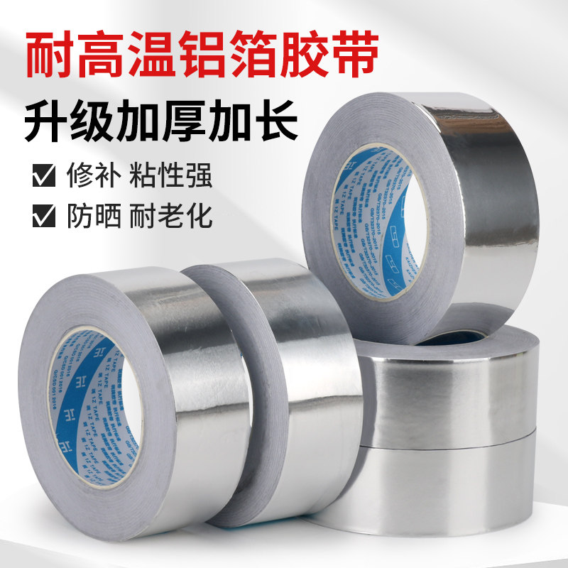 加厚铝箔胶带防水耐高温抗老化图片