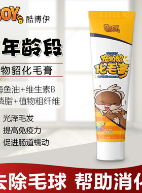 雪貂专用化毛膏促进肠胃蠕动排毛