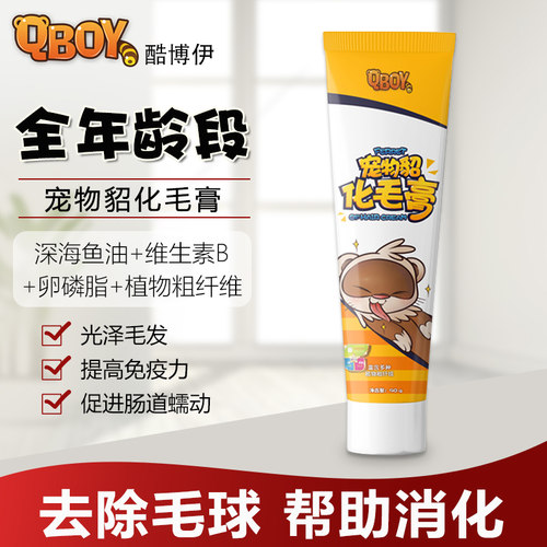 雪貂专用化毛膏促进肠胃蠕动排毛