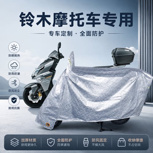 豪爵专用摩托车防雨罩防晒衣