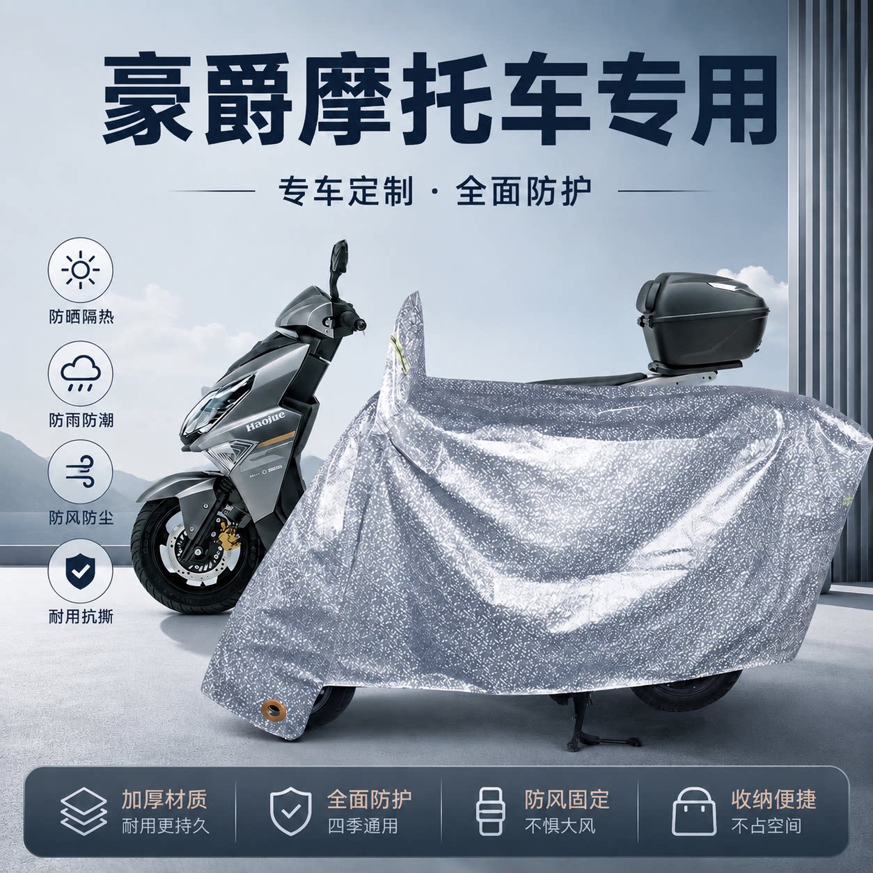 轻骑豪爵摩托车防雨罩车衣车罩防晒踏板UHR/AFR/UY125UUDL250专用