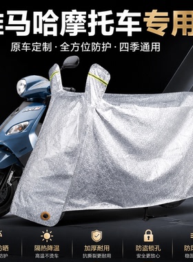雅马哈摩托车防雨罩防晒车衣车罩巧格i福禧125迅巡鹰踏板R7MT/MAX
