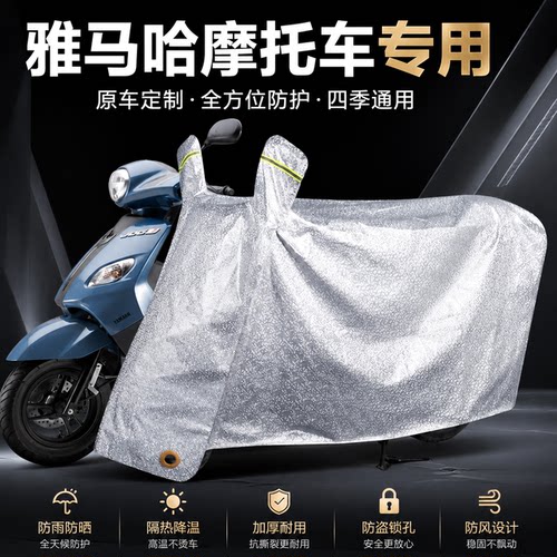 【真耐用】雅马哈摩托车防雨罩