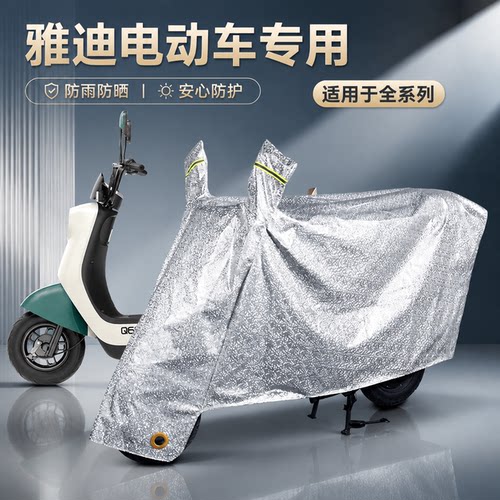 雅迪电动车防雨罩车衣车罩防晒M5DT3E8DQ679DV10摩登冠能欧曼专用