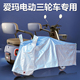 爱玛电动三轮车防雨罩车衣车罩防晒套星空A3A5pro星语乐琦H8S专用