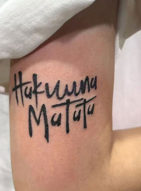 永远快乐没有烦恼】果汁纹身贴草本防水半永久男个性持久大臂胳膊