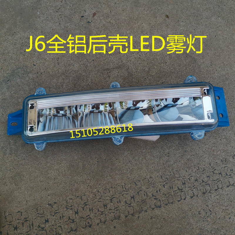 适用于解放JH6自卸车J6 J6P J6L改装LED雾灯全铝超亮前防雾灯总成