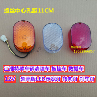 粤海清障车LED龙门架灯 江淮江铃拖车转向灯救援车刹车灯灯壳灯罩