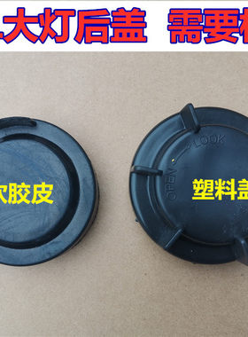 解放J6L大灯总成后盖堵盖防尘盖