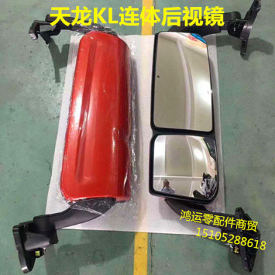 适 东风新款天龙KL倒车镜后视镜总成外壳镜片天锦KR照地镜K车门镜