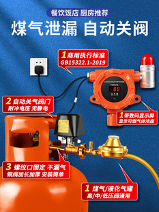 置 无线燃气报警器商用煤气家用液化气泄漏气体探测器自动切断阀装