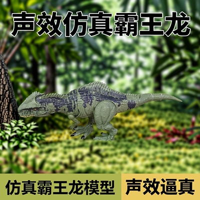 恐龙玩具侏罗纪声效吞噬巨型霸王龙儿童禁忌仿真模型男孩生日礼物