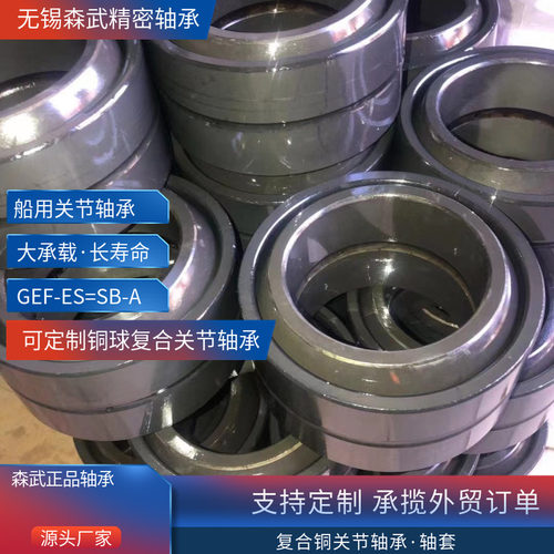 向心关节轴承GEF110ES
