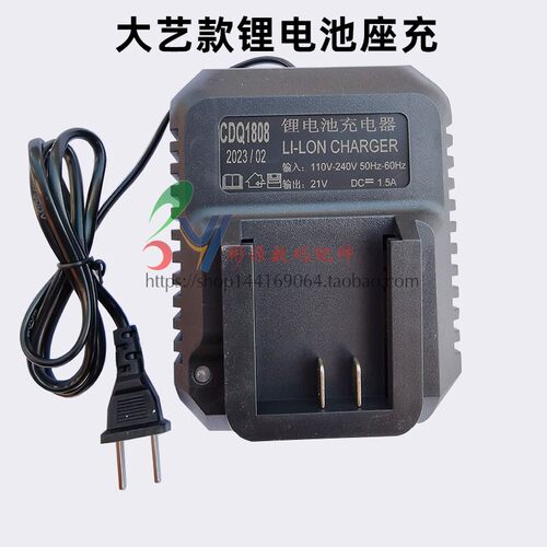 座充款21V电扳手角磨机充电器