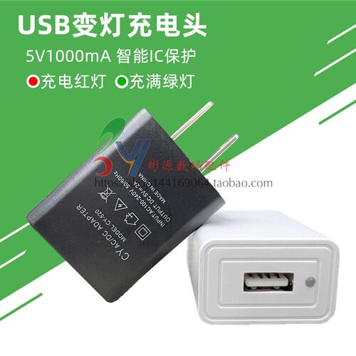 5V1A变灯充电头1000mA充满转灯