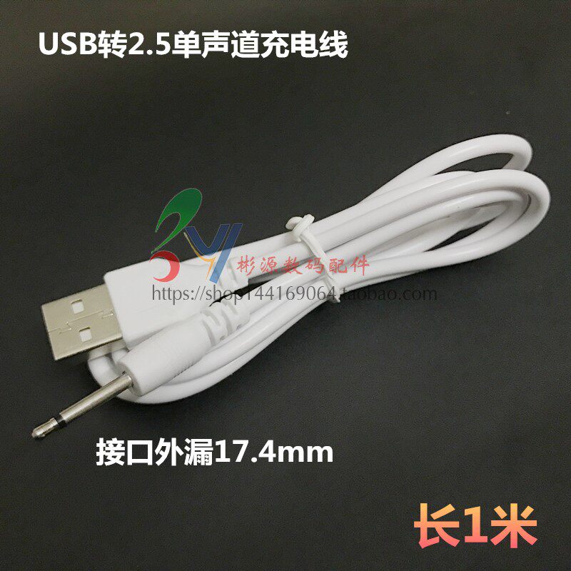 usb转2.5mm音频充电线 DC2.5单声道 USB转DC2.5情趣性用品充电线