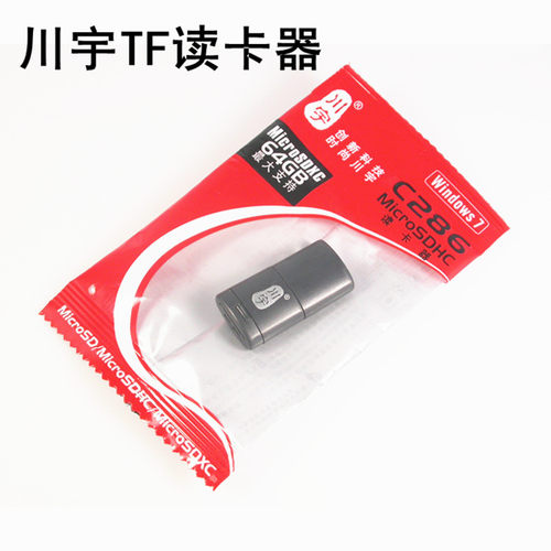 川宇C286 TF手机内存卡读卡器C286 Micro T-Flash读卡器