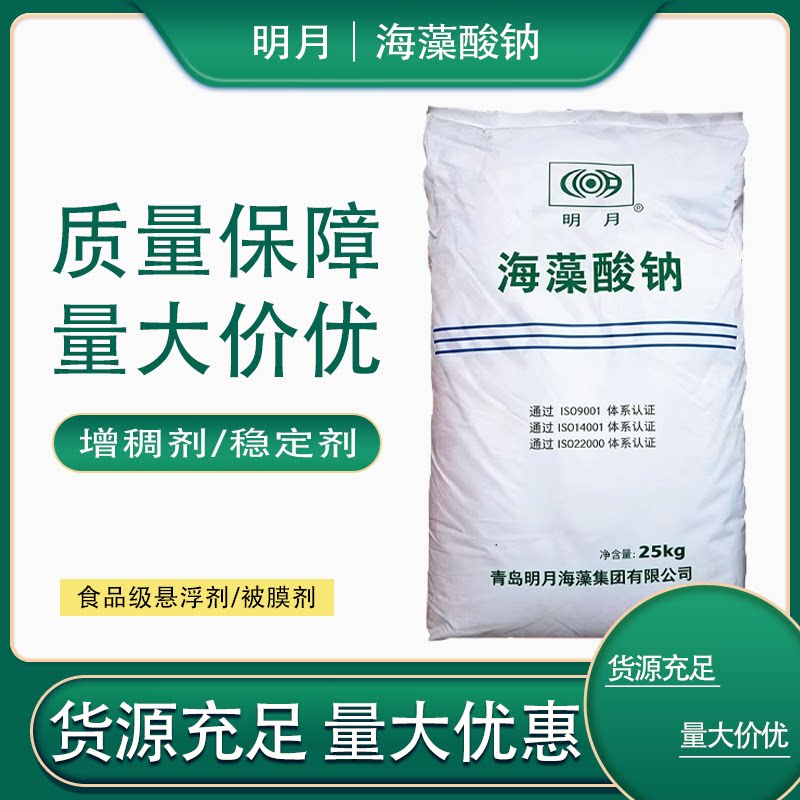 明月食品级海藻酸钠25kg增稠