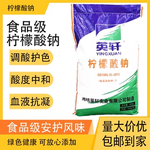 英轩柠檬酸钠食品级二水柠檬酸钠果汁饮料添加剂甜味中和剂