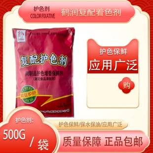 鹤润复配护色剂500G袋装食品添加剂增香保鲜应用广泛