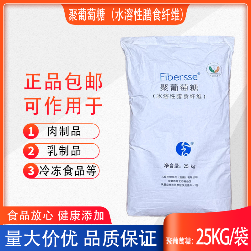 食品级水溶性膳食纤维25KG袋装