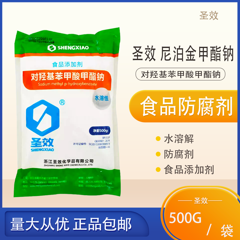 圣效对羟基苯甲酸酯钠500g袋装食品防腐剂添加剂,粮油调味/速食/干货/烘焙,特色/复合食品添加剂,淘宝优惠券,粉丝福利购,淘宝优惠卷