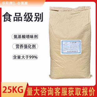 华阳L-谷氨酸食品级左旋谷氨酸 营养强化剂氨基酸提味增鲜鲜味剂