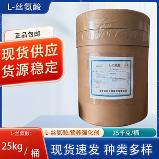 L-丝氨酸现货供应25kg袋装营养强化剂货源稳定正品包邮
