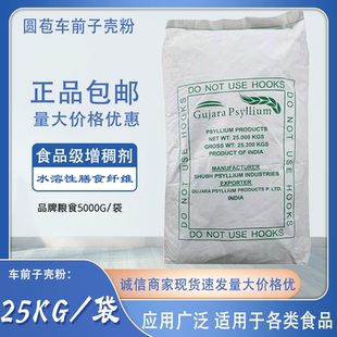 印度进口车前子壳粉食品级增稠剂代餐饱腹高膳纤维正品包邮