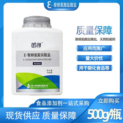 鸣创聚赖氨酸盐酸盐500g食品添加剂天然防腐剂袋装江苏