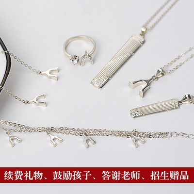博音纯银古筝首饰琴码筝码项炼戒指耳炼 炼 吊坠手錬锁骨炼古筝装
