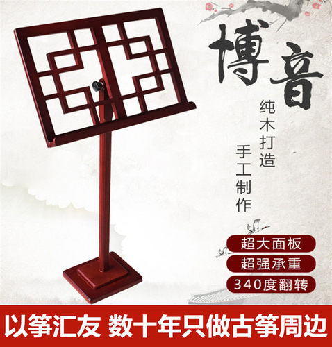 博音木质木头古琴古筝谱架加粗小提琴加厚可携式乐谱支架子家用实