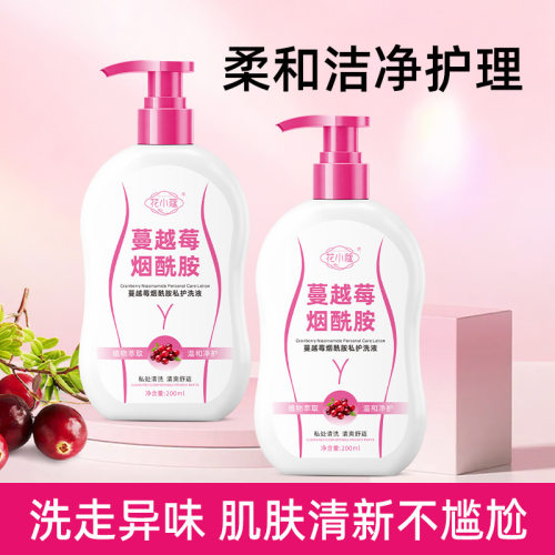 花小蔻蔓越莓烟酰胺私护洗液200ml温和净护清爽舒适清洁私处现货