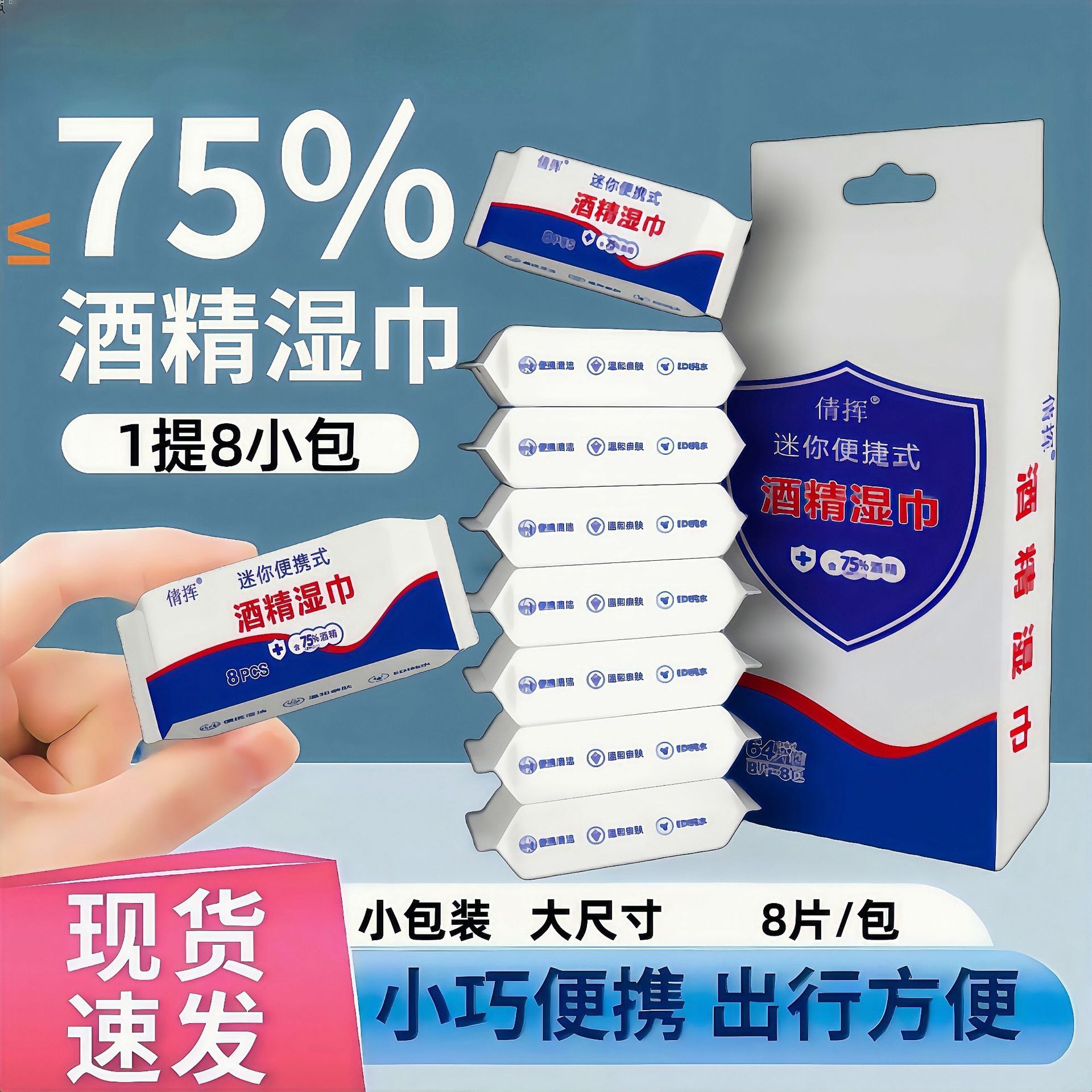 迷你酒精清洁湿巾小包装整提独立包装成人洁肤湿纸巾儿童学生湿巾图片
