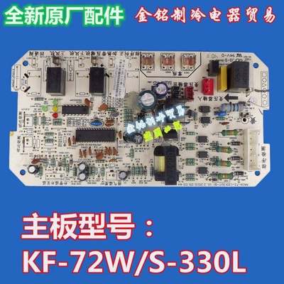 原装全新美的配件3匹单冷空调外机主板电脑板电路板KF-72W/S-330L