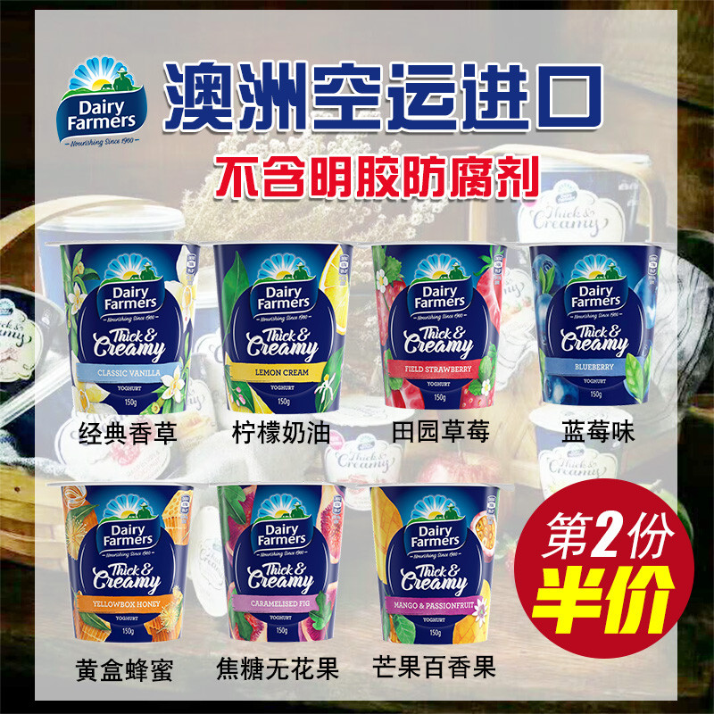 dairy farmers酸奶澳洲原装进口宝宝婴幼儿童孕妇网红纯甄酸牛奶38.70元包邮