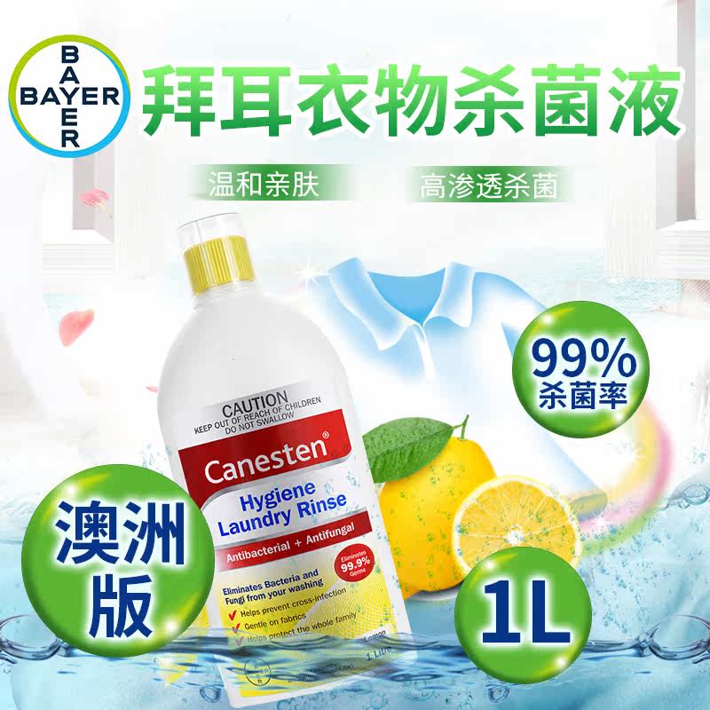 澳洲代购拜耳消毒液衣物内衣除菌液家用除螨洗衣杀菌液洗衣机用1L在类目 洗护清洁剂/卫生巾/纸/香薰, 家庭环境清洁剂, 消毒液中 - 来自Buy2taobao.com提供专业的淘宝代购服务