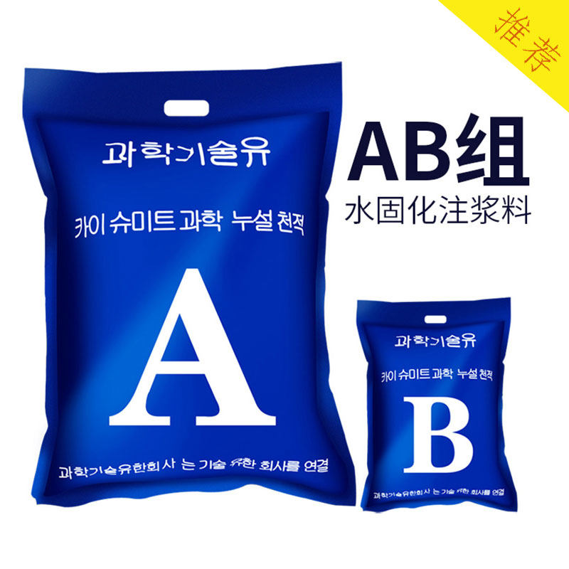 水固化材料高压注浆机双液丙烯酸盐防水注浆液ab渗透堵漏防水材料