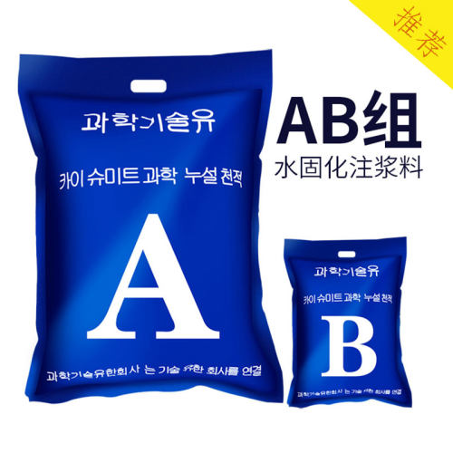 水固化丙烯酸盐渗透型防水材料