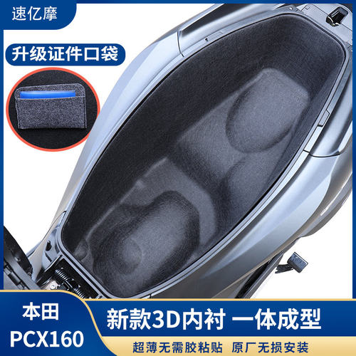 速亿摩PCX160坐桶垫包邮