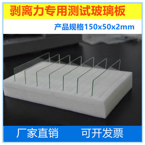 剥离力测试板胶带剥离测试玻璃板