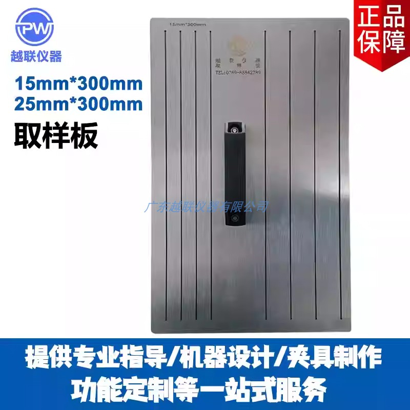 定制取样板 胶带剥离力测试取样板 取样刀 材料取样板 多组取样器,机械设备,试验机,淘宝优惠券,粉丝福利购,淘宝优惠卷