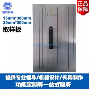 定制取样板 胶带剥离力测试取样板 取样刀 材料取样板 多组取样器