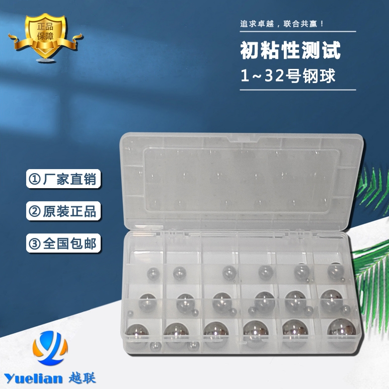 初粘性测试仪钢球实验室仪器钢珠