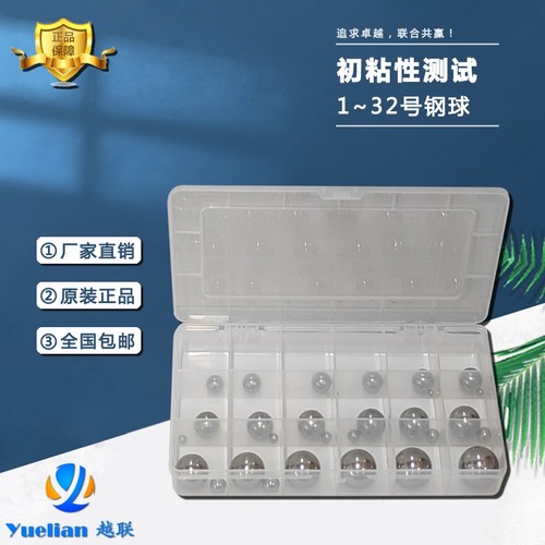 初粘性测试仪钢球实验室仪器钢珠