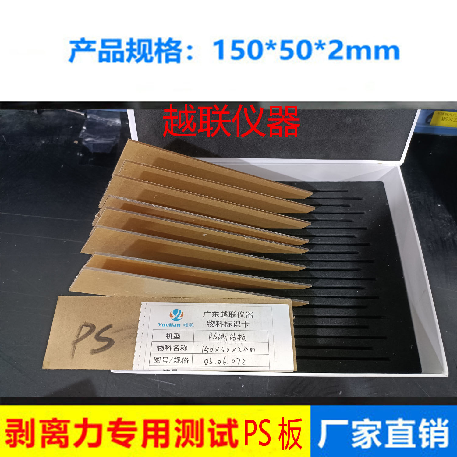 实验室剥离力测试板 PS测试板ABS试验板 PE测试板 亚克力测试板,机械设备,试验机,淘宝优惠券,粉丝福利购,淘宝优惠卷