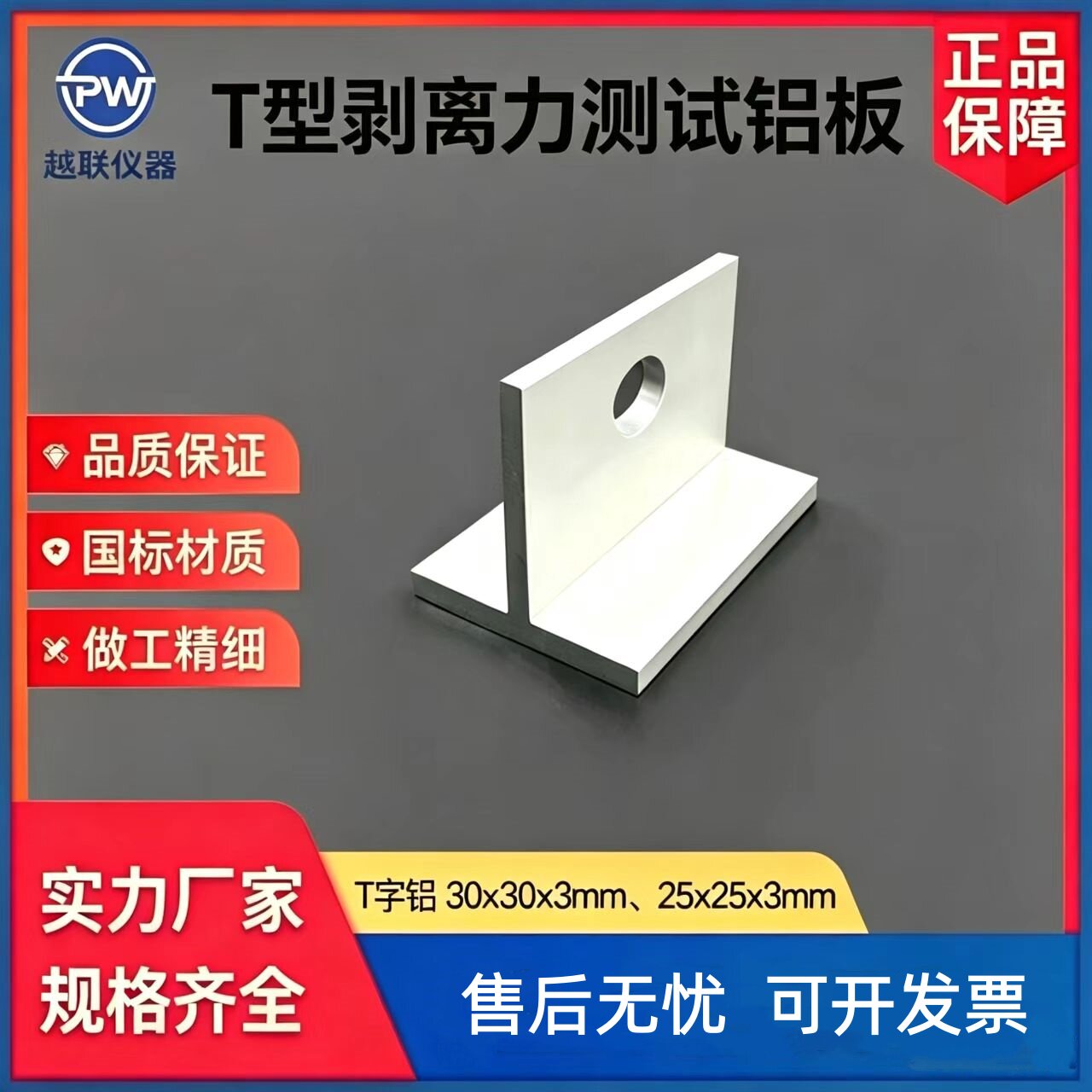 T形胶粘剥离力测试铝板 T形拉拔测试铝板 T字剪切力试板25*25*3mm - 实物图