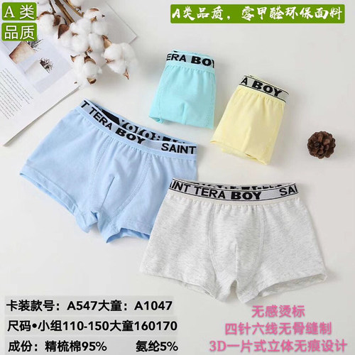 纯棉男童四角裤不夹PP中大童底裤